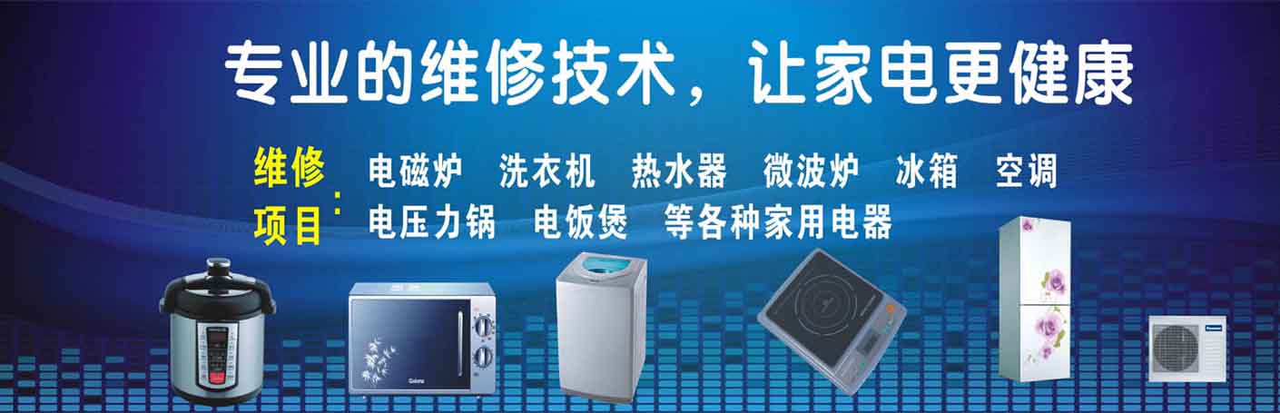 罗湖区东门家电维修上门服务